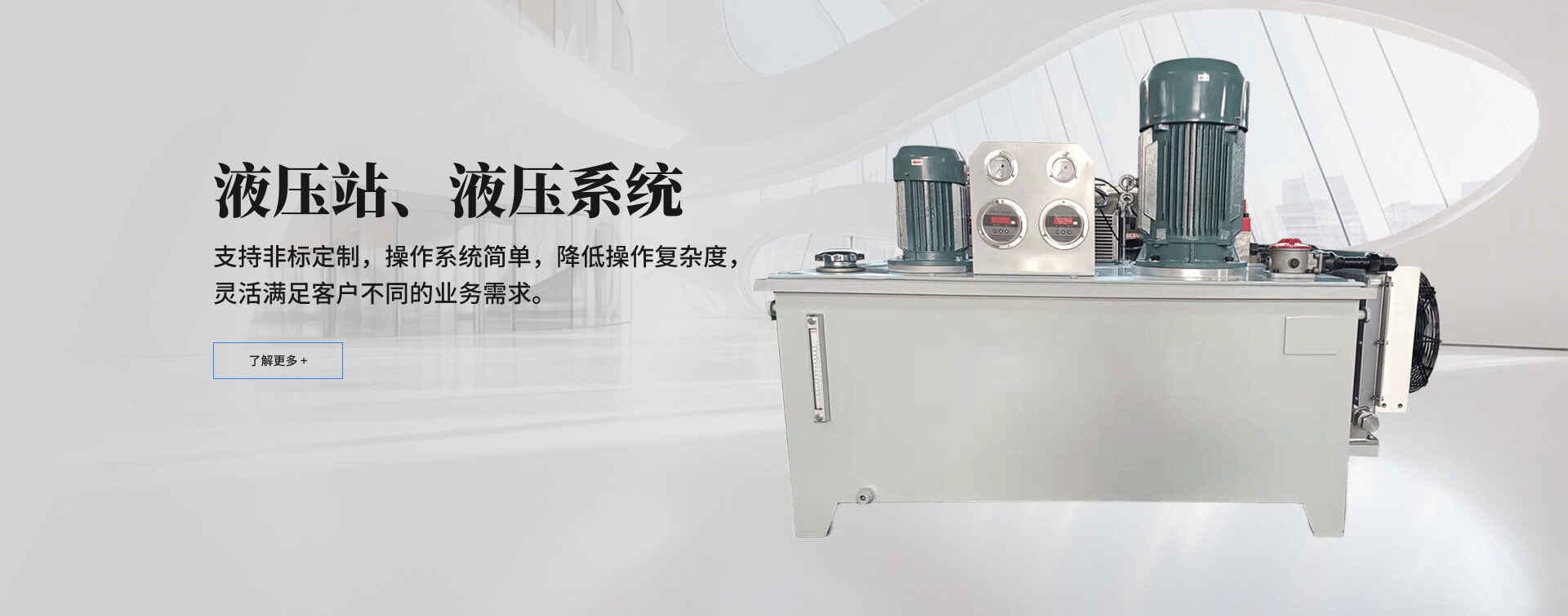 液壓站、液壓系統(tǒng)
